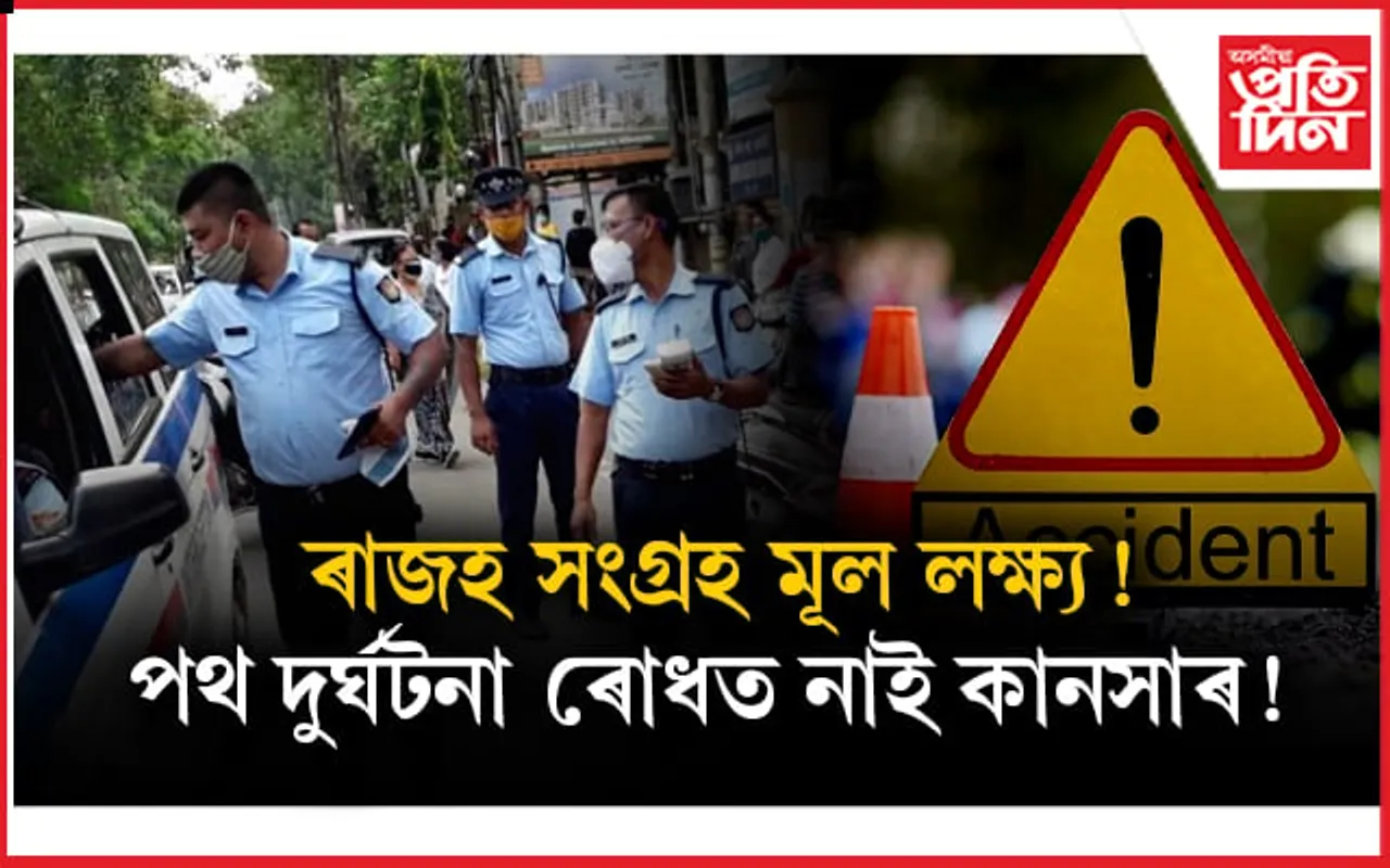 কামৰূপ(ম) পৰিবহনে সংগ্ৰহ কৰিলে  ৪৭০ কোটিৰো অধিক টকাৰ ৰাজহ 