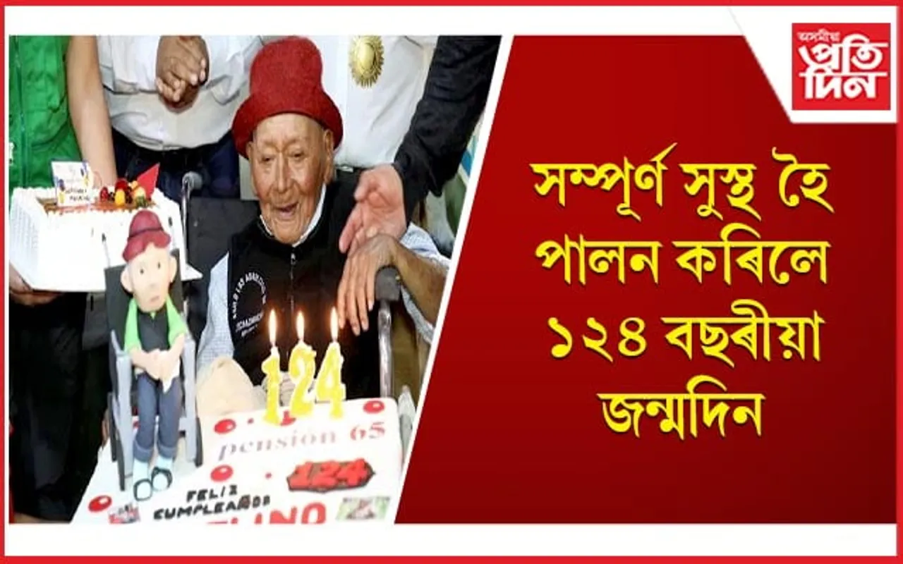 পৃথিৱীৰ আটাইতকৈ বয়সীয়াল জীৱিত ব্যক্তিজন কোন জানেনে ?