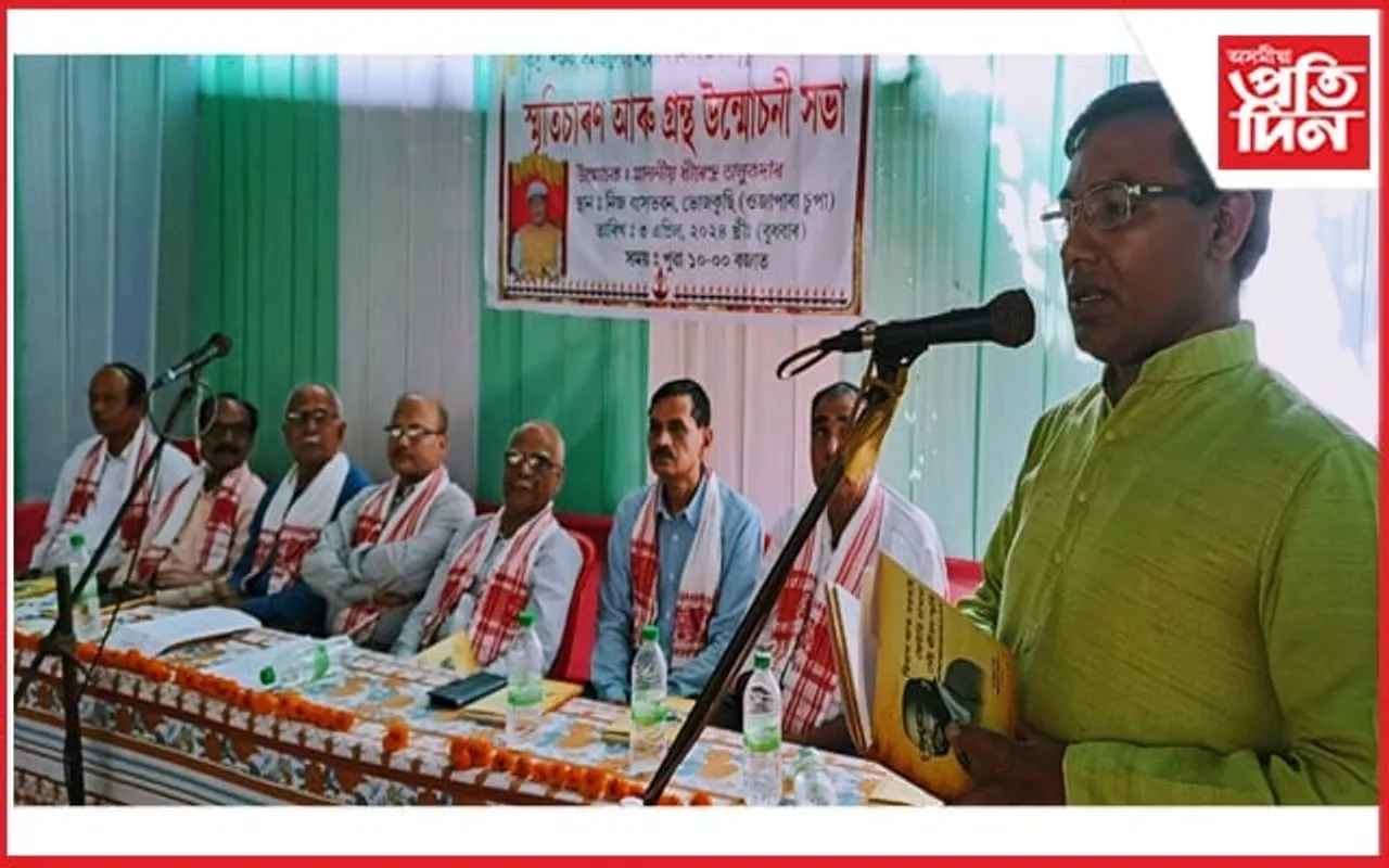 অৱসৰপ্ৰাপ্ত শিক্ষক মহোদৰ বৰ্মনৰ স্মৰণ-সোঁৱৰণী গ্ৰন্থ উন্মোচন 