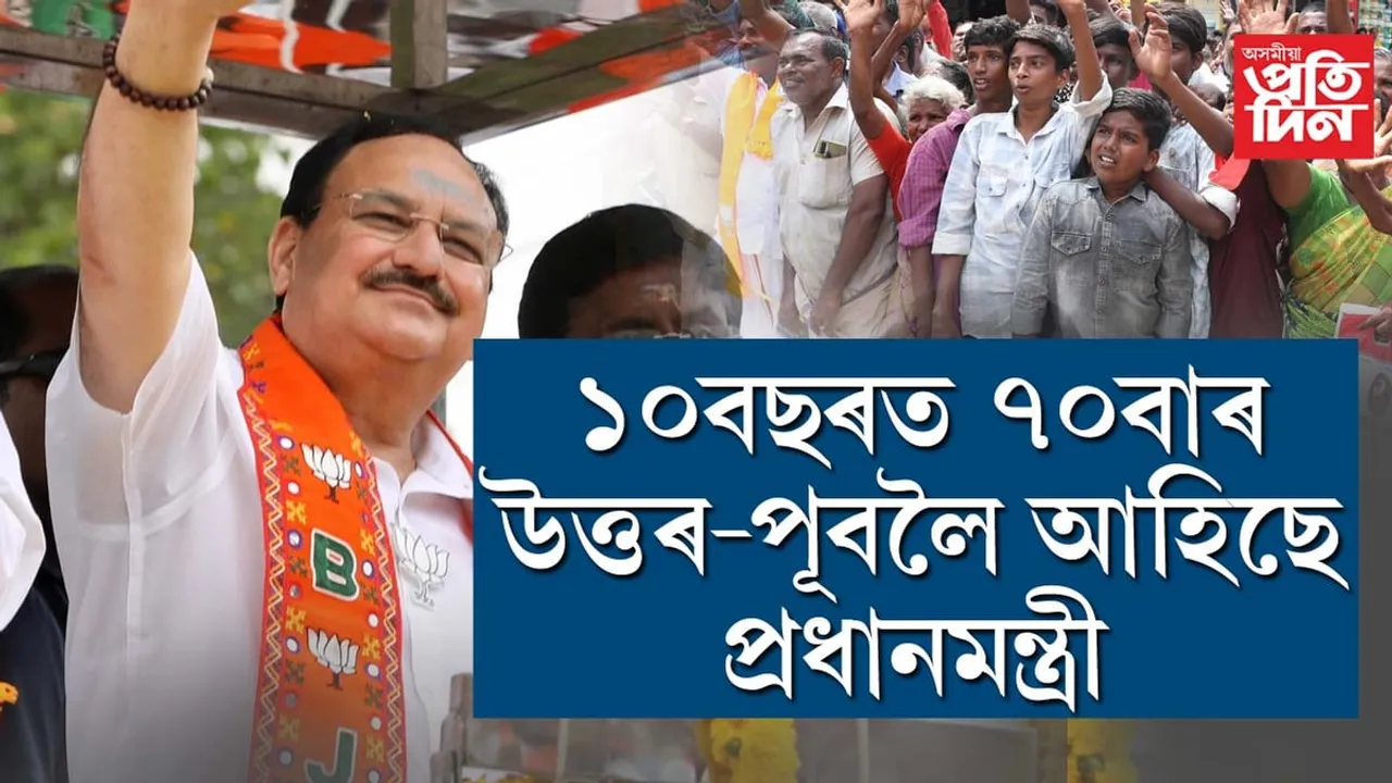 কংগ্ৰেছৰ দিনত অসম দিল্লীৰ পৰা বহুদূৰ আছিল...