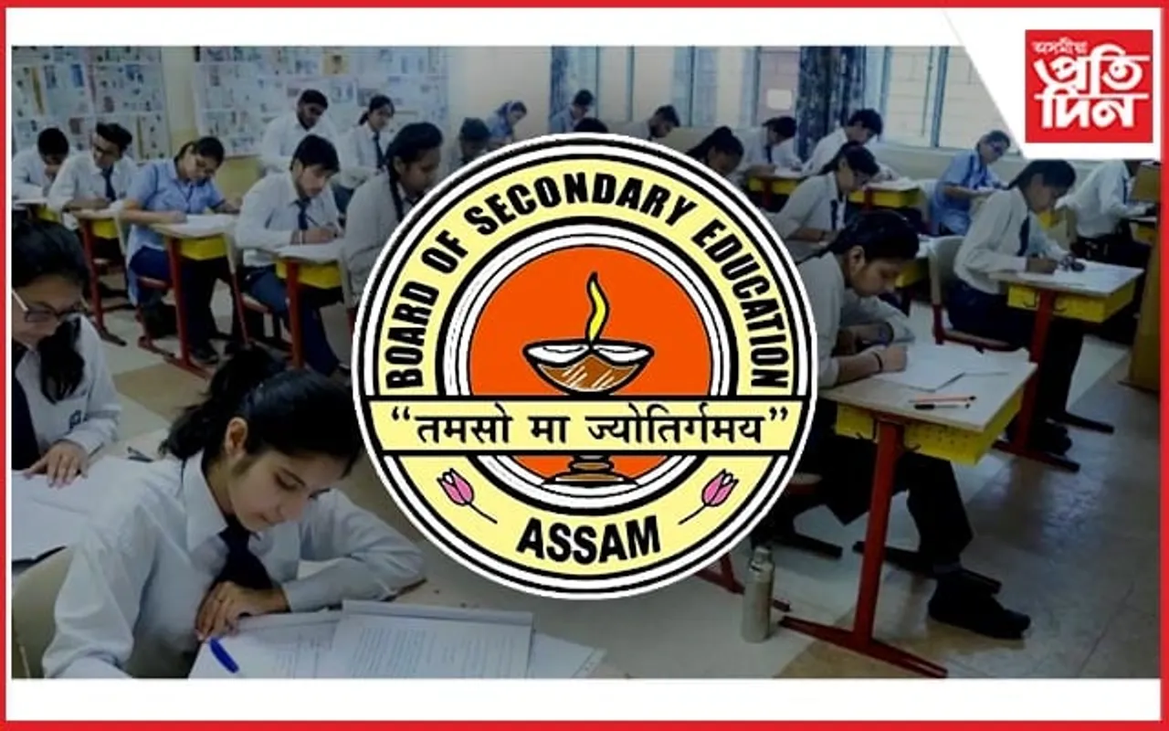 এইবাৰ হাইস্কুল শিক্ষান্ত পৰীক্ষাত উত্তীৰ্ণ হাৰ ৭৫.৭%, অনুতীৰ্ণ প্ৰায় ১,০১,৭৬১গৰাকী...