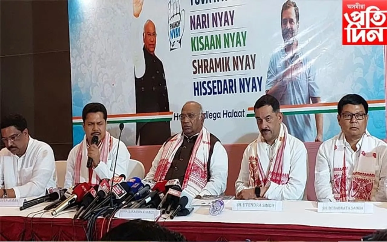 গুৱাহাটীত কংগ্ৰেছৰ ৰাষ্ট্ৰীয় অধ্যক্ষ মল্লিকার্জুন খার্গেৰ সংবাদমেল...