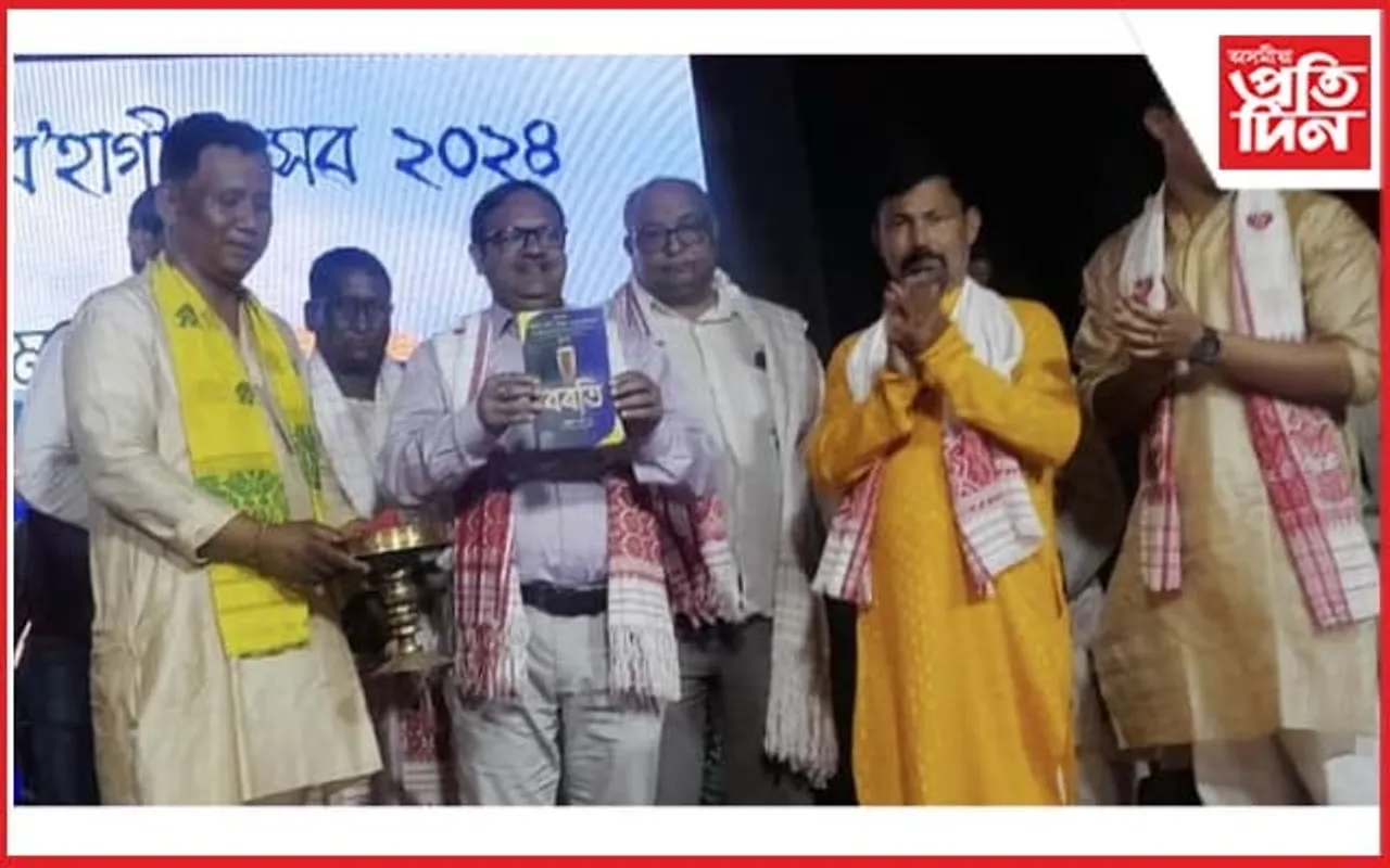 বৰনগৰ ব’হাগী উৎসৱৰ স্মৃতিগ্ৰন্থ "বৰতি" উন্মোচন