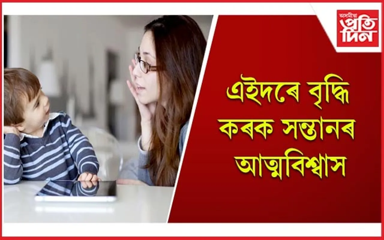 কেতবোৰ বিশেষ দিশত মন দিব লাগিব অভিভাৱকে 