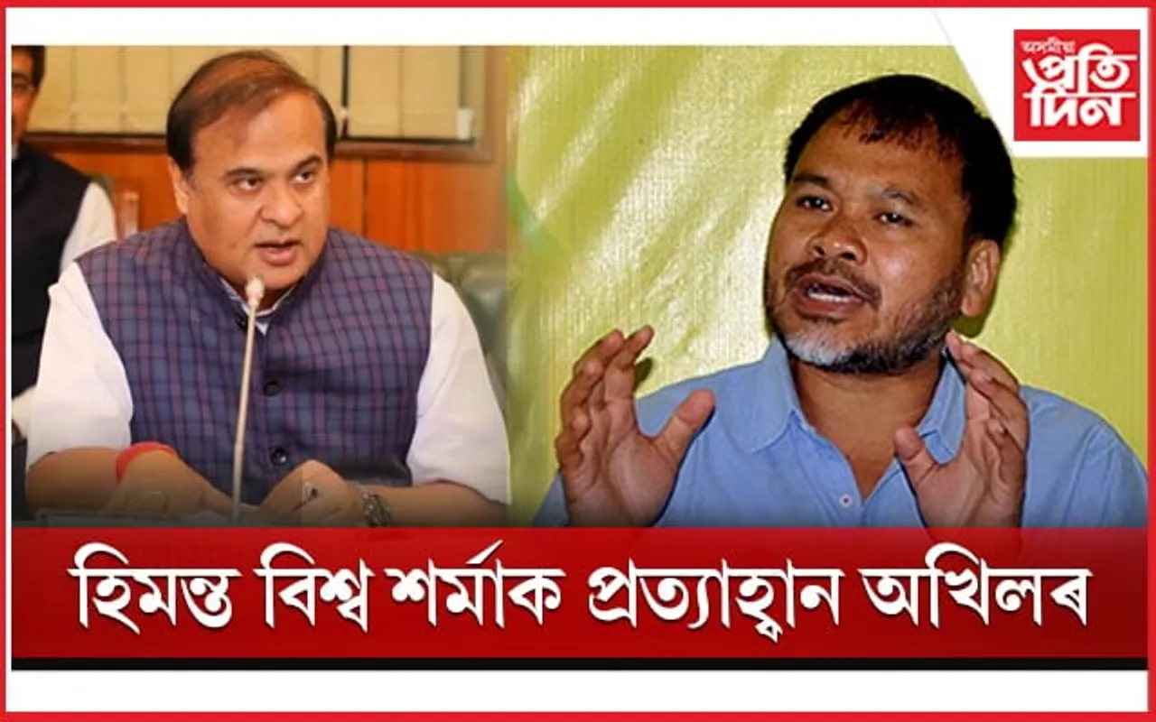 মুখ্যমন্ত্ৰীলৈ ফোন কৰাৰ প্ৰমাণ দিব পাৰিলে অখিল গগৈয়ে এৰিব বিধায়ক পদ 