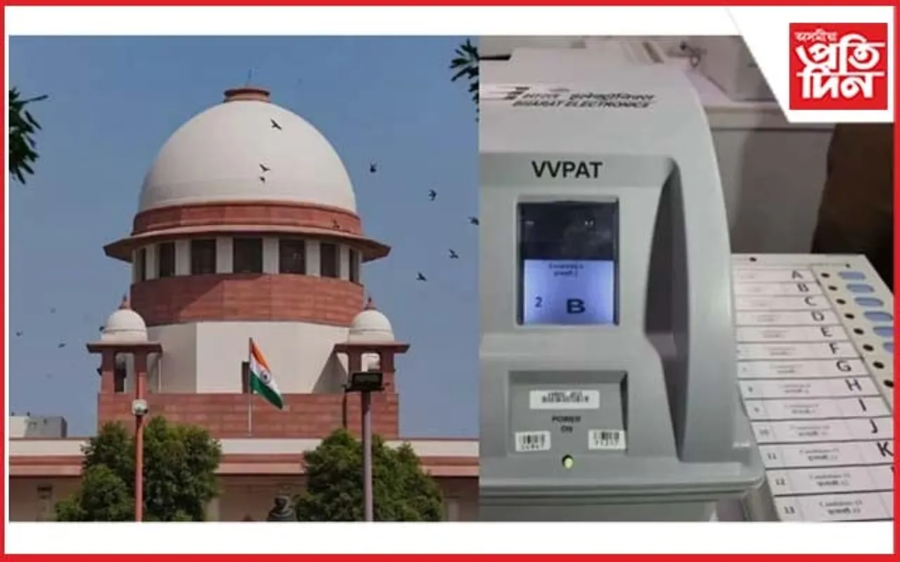 নিৰ্বাচনৰ মাজতে উচ্চতম ন্যায়ালয়ৰ ৰায়ঃ সকলো ভোটকেন্দ্ৰৰ EVM আৰু VVPAT ৰ শ্লিপ মিলাই চোৱাৰ প্ৰয়োজন নাই...