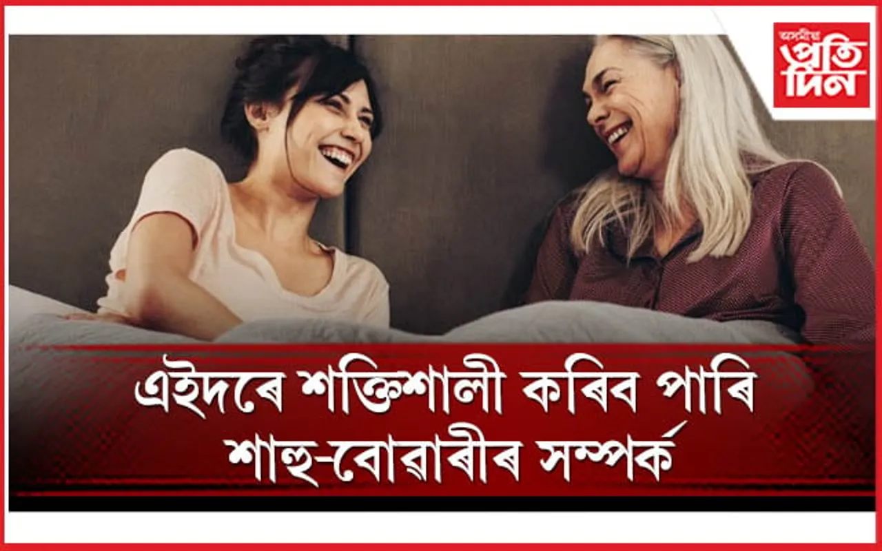 কোনেও কেতিয়াও ভাঙিব নোৱাৰিব সম্পৰ্কৰ এই বান্ধোন