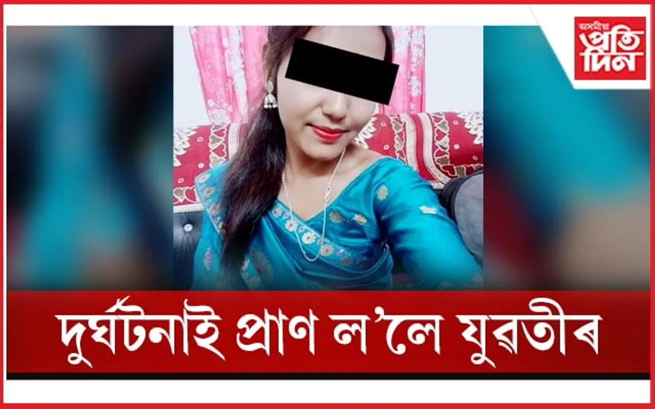 শাৰীৰিক অনুশীলন কৰিব গৈ উভতি নাহিল ঘৰলৈঃ তীব্ৰ বেগী বাইকে প্ৰাণ ল'লে যুৱতীৰ 