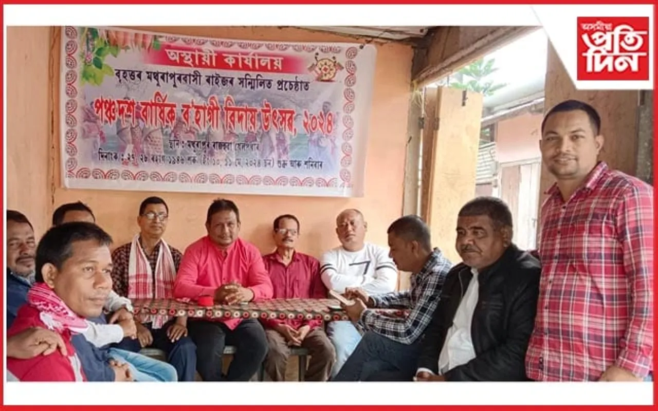 মথুৰাপুৰ ব’হাগী বিদায় উৎসৱৰ কাৰ্যালয় মুকলি 