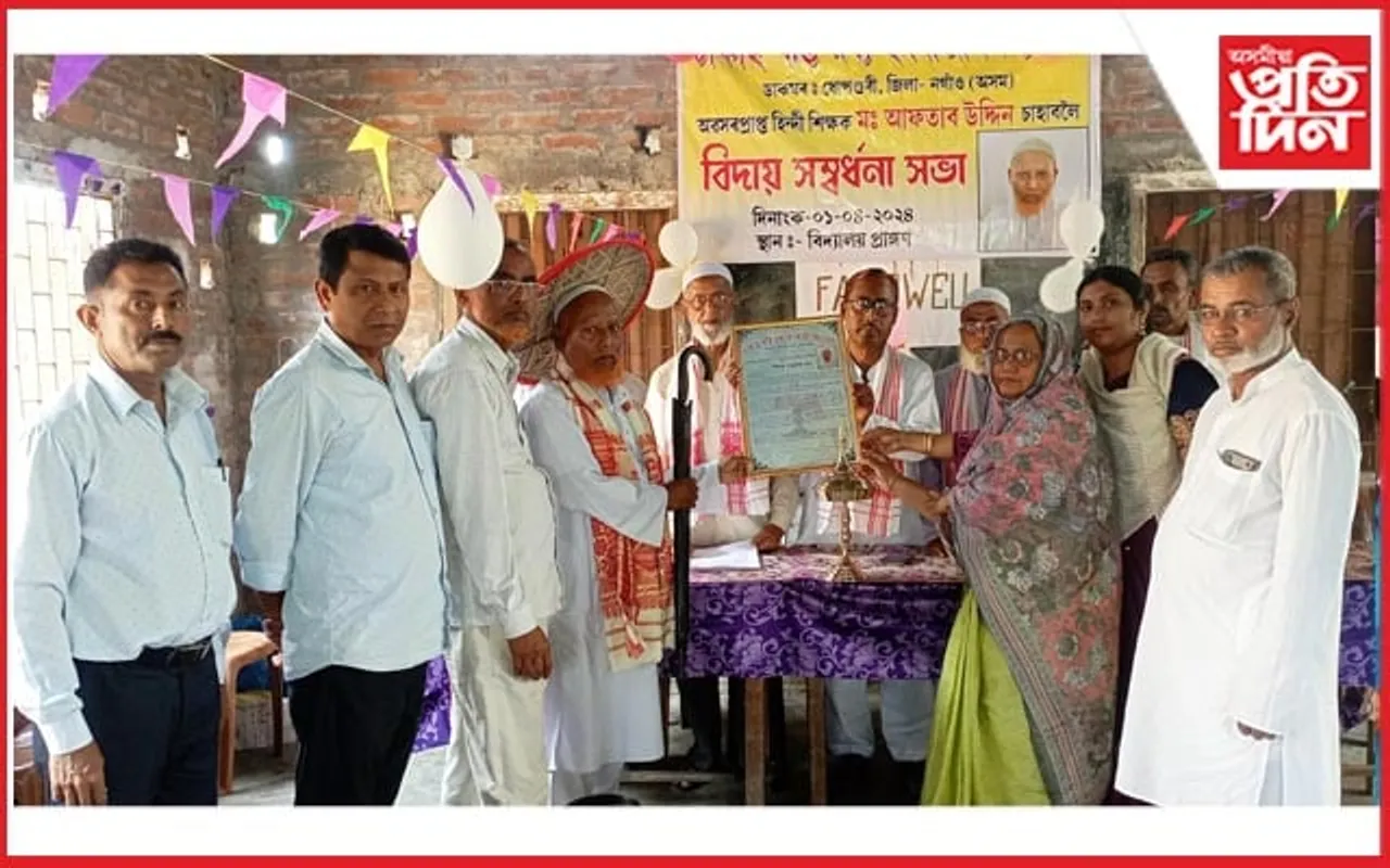ঢাকাই বস্তি মধ্য ইংৰাজী বিদ্যালয়ৰ শিক্ষক আফতাব উদ্দিনৰ বিদায় সম্বৰ্ধনা অনুষ্ঠান