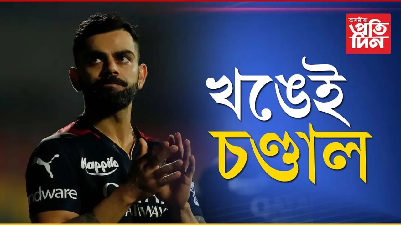 বিৰাট খং! খেলপথাৰৰ ডাষ্টবিন ঘোচা মাৰি উফৰাই দিলে কোহলীয়ে...VIDEO