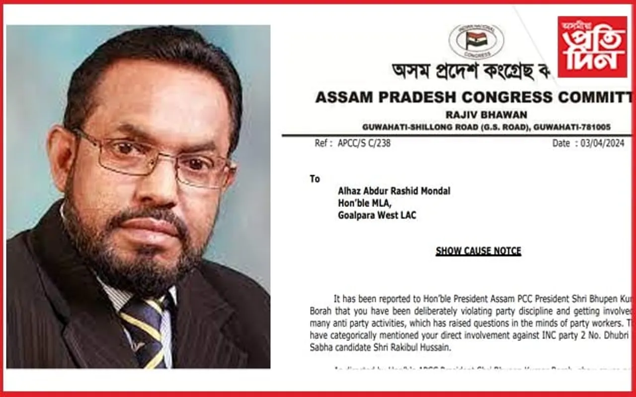 আব্দুৰ ৰছিদ মণ্ডল আৰু ৰমেন বৰঠাকুৰক কাৰণ দৰ্শোৱাৰ জাননী অসম প্ৰদেশ কংগ্ৰেছ কমিটিৰ