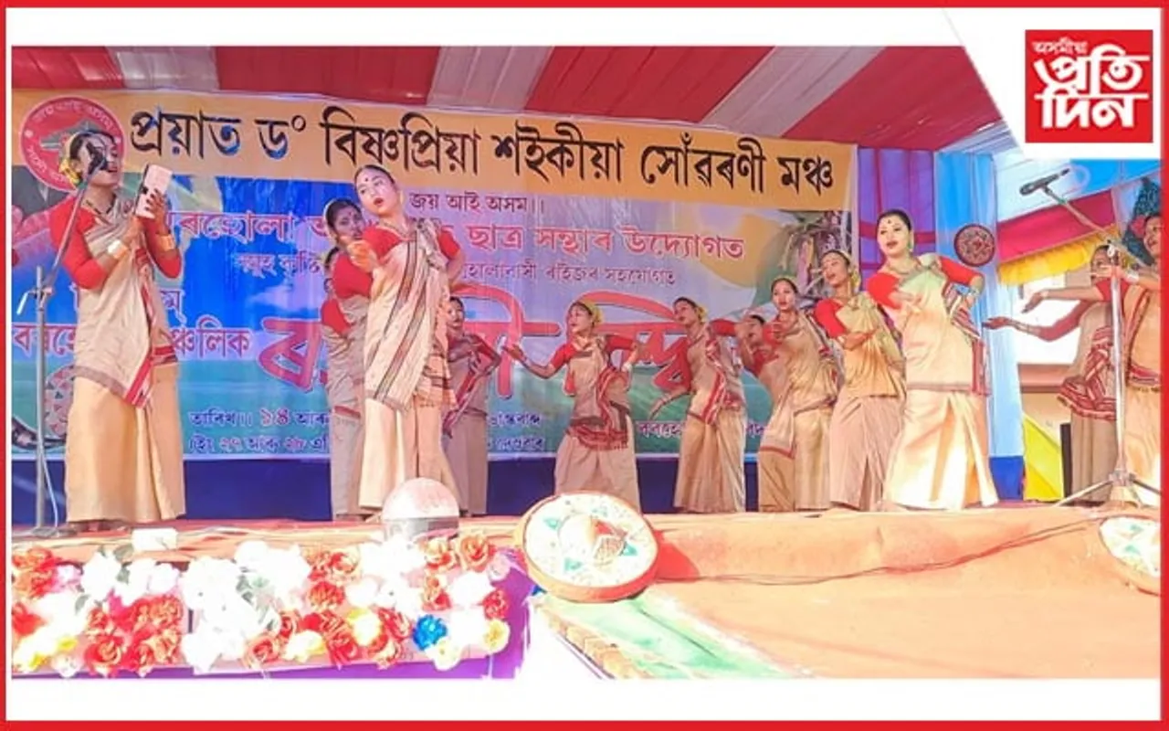 বৰহোলা আঞ্চলিক ছাত্ৰ সন্থাৰ উদ্যোগত আয়োজিত আঞ্চলিক ৰঙালী বিহু সন্মিলনৰ সফল সামৰণি