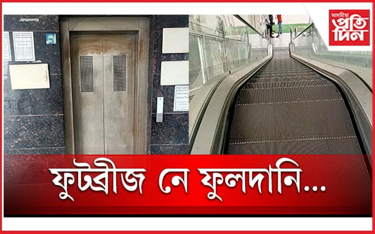 বিকল এস্কেলেটৰ, লিফ্টঃ ভালুকৰ সাঙিলৈ পৰিণত গণেশগুৰিৰ ফুট অভাৰব্ৰীজ