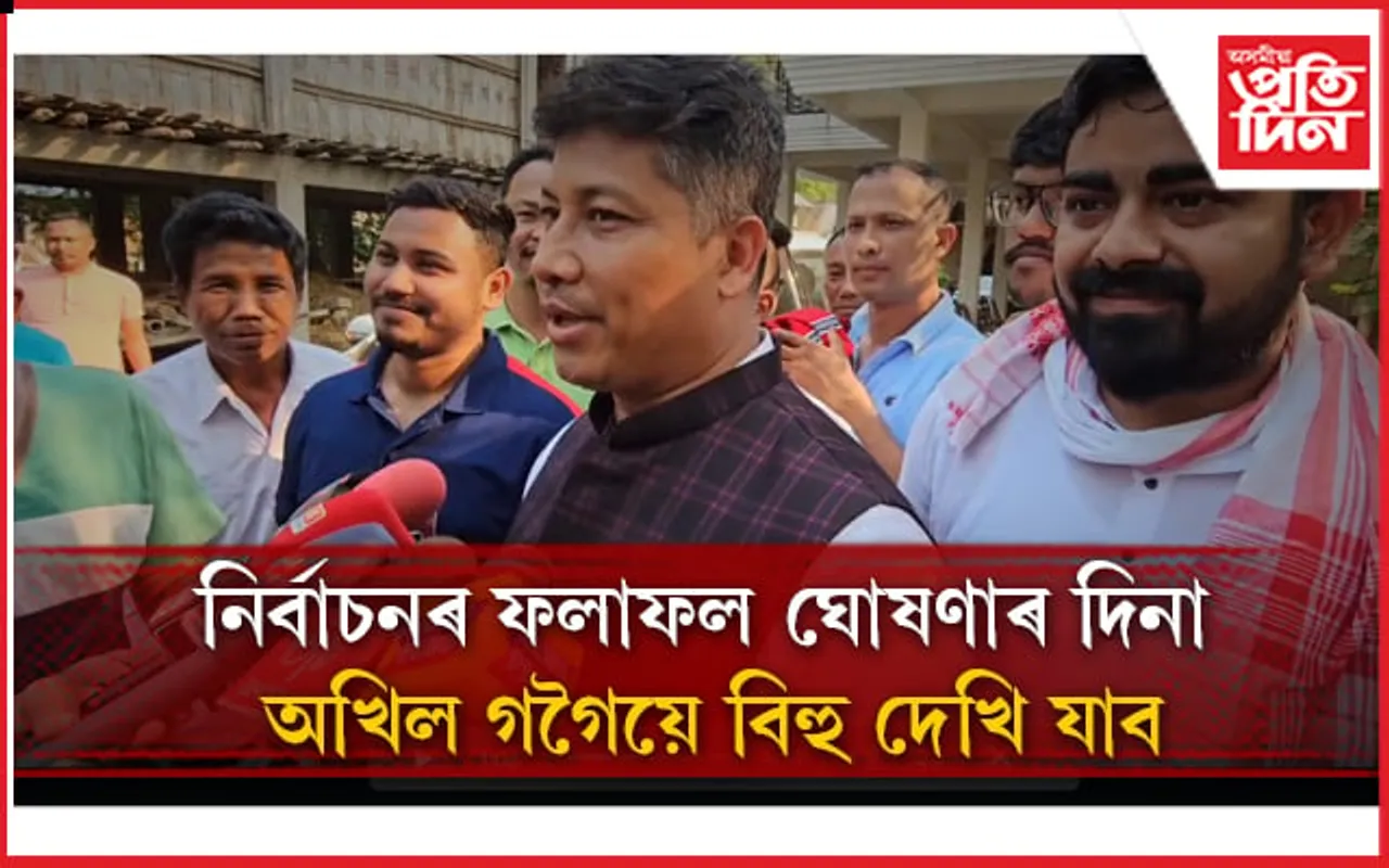 মাজুলীত মানুহ নোহোৱা সভা কৰি অখিলে নিজকে অপমানিত কৰিছেঃ পীযুষ হাজৰীকা