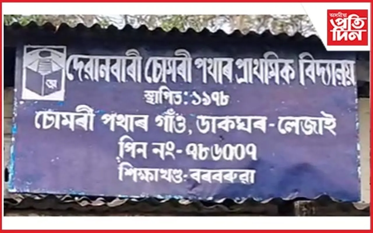 বৰবৰুৱাত বিদ্যালয় একত্ৰিকৰণৰ নামত বেমেজালি...