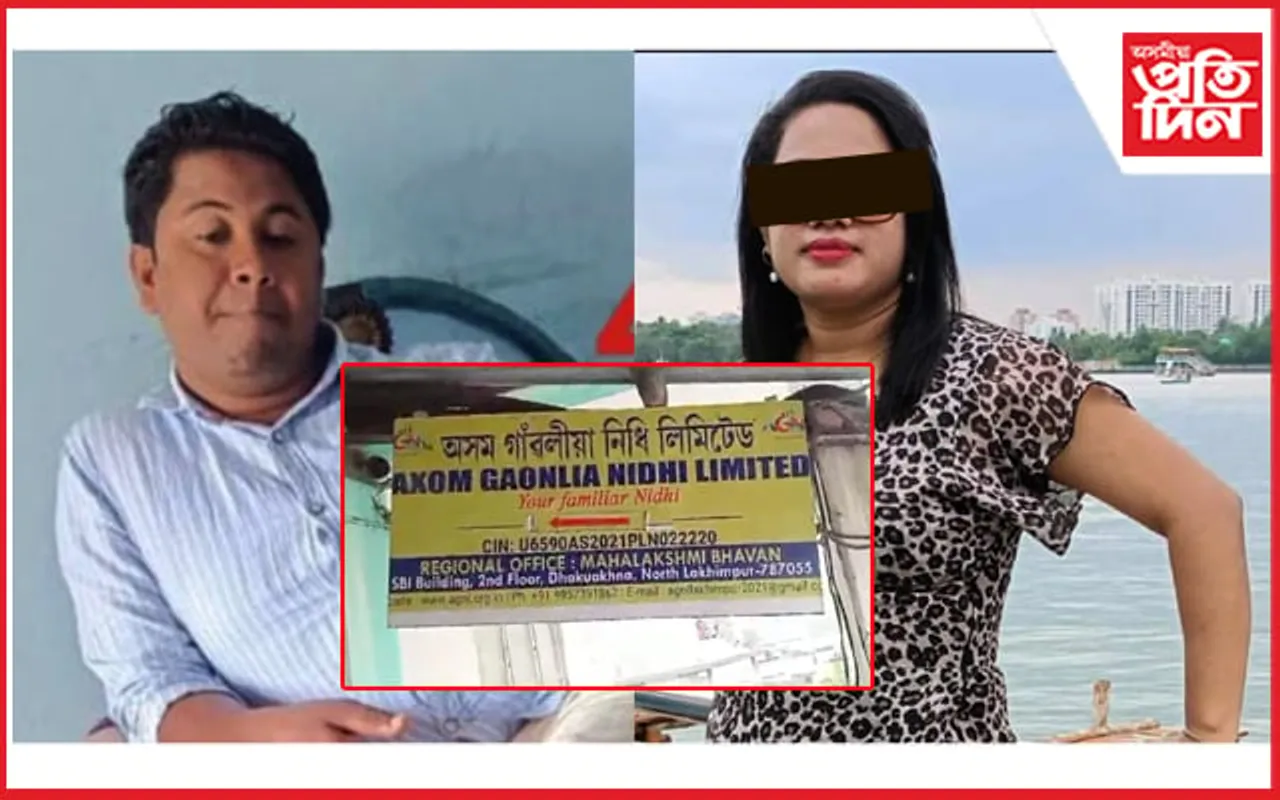 তলা ওলমিলে 'অসম গাঁৱলীয়া নিধি লিমিটেড'ত