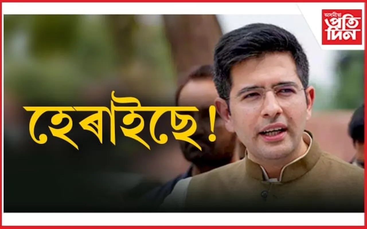 নিৰ্বাচনী প্ৰচাৰ, দলৰ সংবাদ মেল ক'তো নাই আপৰ সাংসদ ৰাঘৱ চাড্ডা...