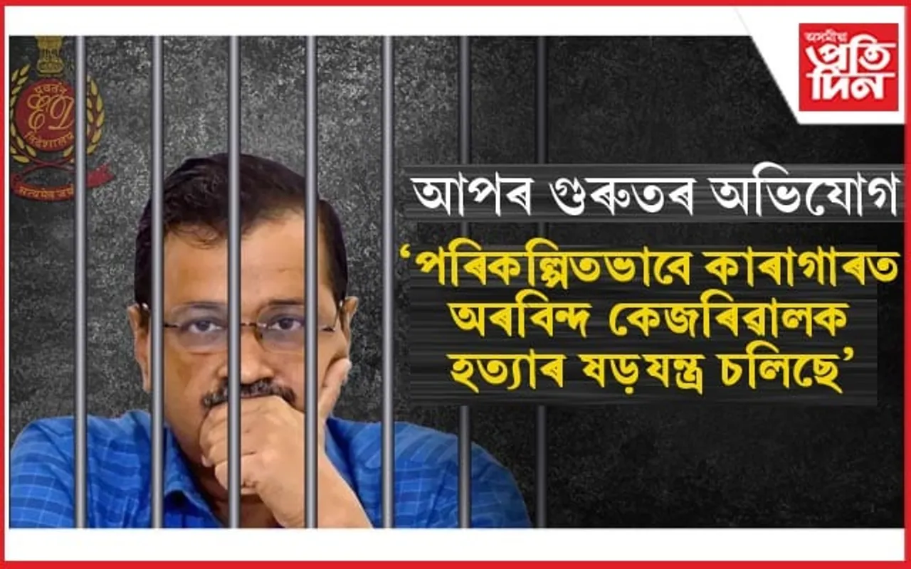'দিল্লীৰ নাগৰিকক বিনামূলীয়াকৈ ঔষধ দিয়া অৰবিন্দ কেজৰিৱালে পোৱা নাই ঔষধ'