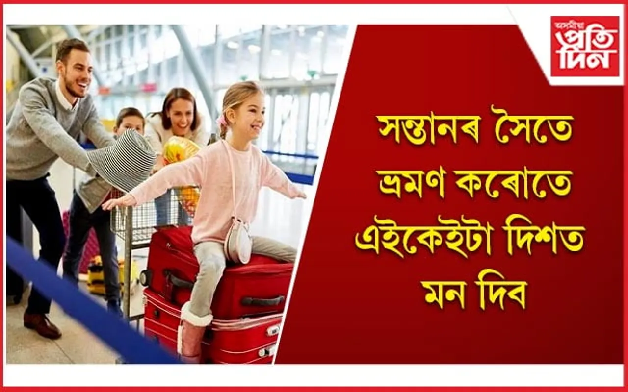 অন্যথা একেবাৰেই আনন্দদায়ক নহ’ব আপোনাৰ ভ্ৰমণ
