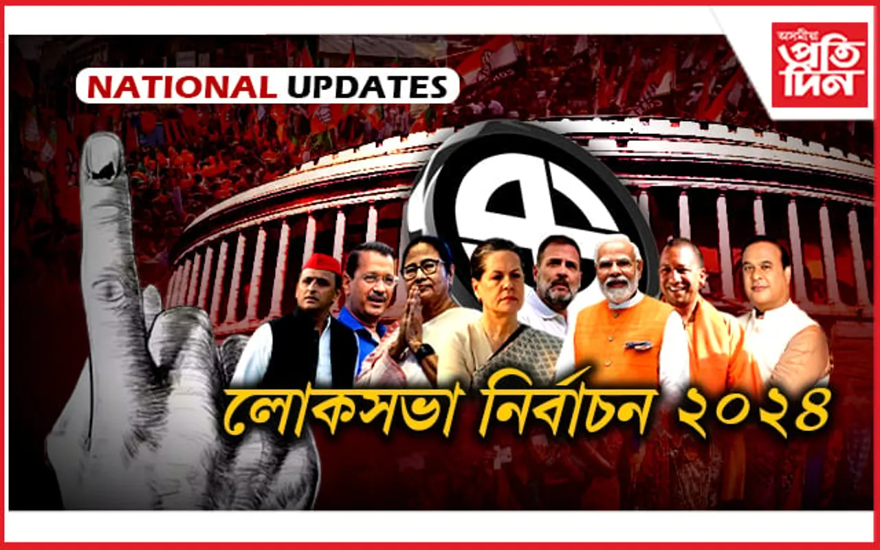 LOKSABHA ELECTION LIVE UPDATES: ৫ বজালৈকে ৪ ৰাজ্যত ৭০ শতাংশৰো অধিক ভোটগ্ৰহণ...