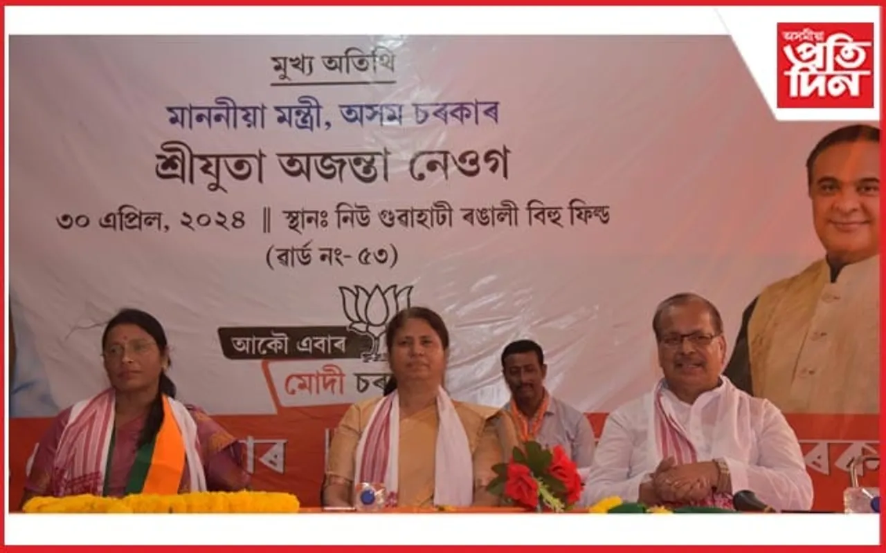 এইবাৰৰ নিৰ্বাচন অসমৰ জনতাই মোডীৰ মৰমৰ প্ৰতিদান দিয়াৰ সুযোগঃ অজন্তা নেওগ
