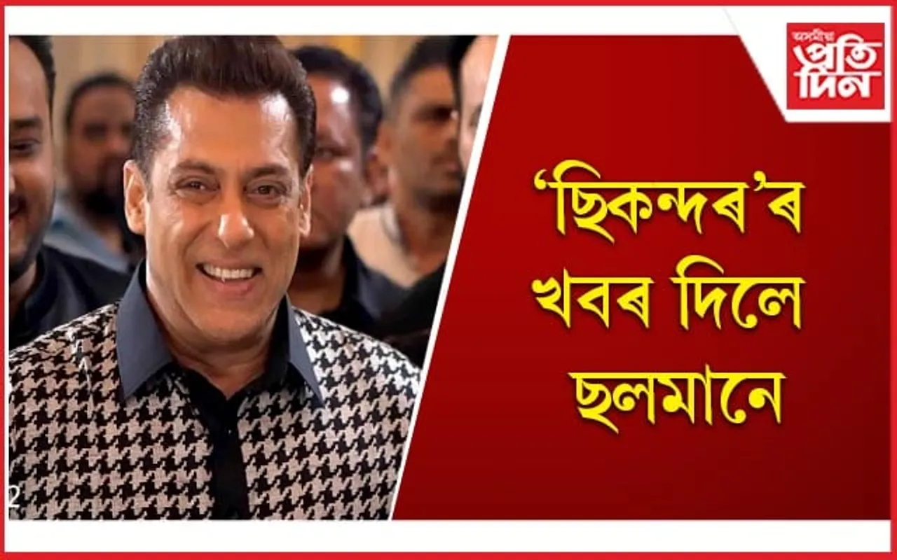 অনুৰাগীক ঈদৰ উপহাৰ দি অক্ষয়-টাইগাৰ, অজয়ৰ ছবি উপভোগ কৰিবলৈ জনালে আহ্বান