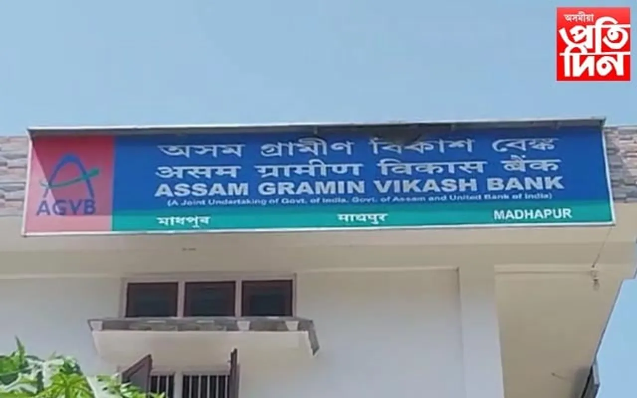 তিতাবৰৰ গ্ৰামীণ বিকাশ বেংকত ৩কোটি টকাৰ কেলেংকাৰী
