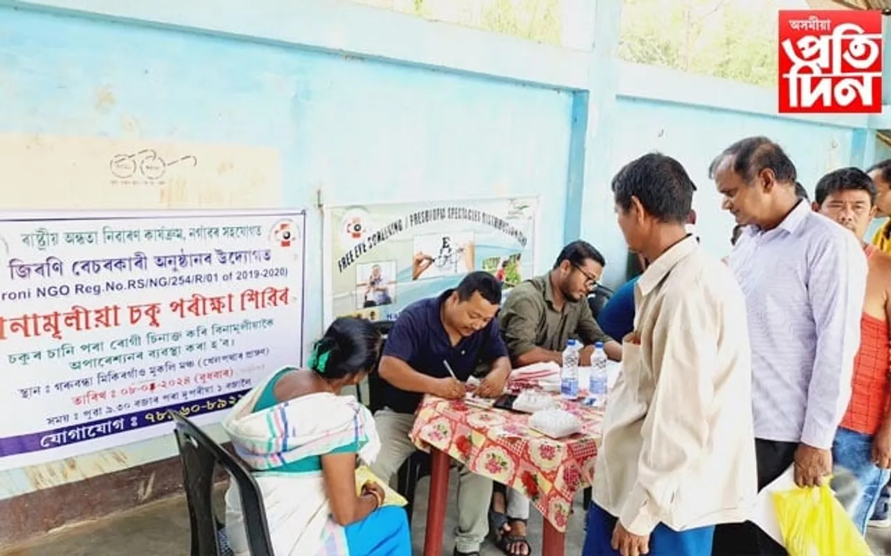 নগাঁৱত বিনামূলীয়া চকু চিকিৎসা শিবিৰ...