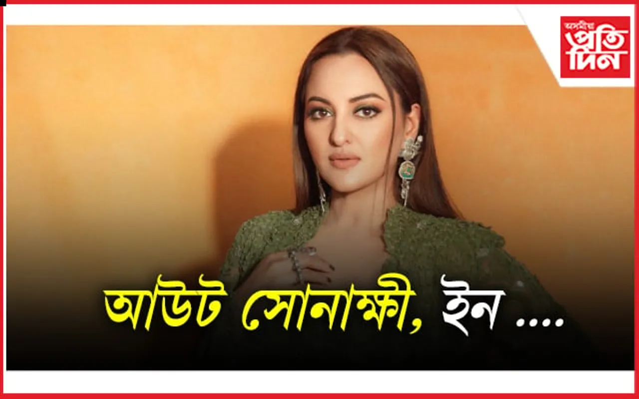 ছন অৱ চৰ্ডাৰ 2 ৰ পৰা বাহিৰ হ'ল সোনাক্ষী... 
