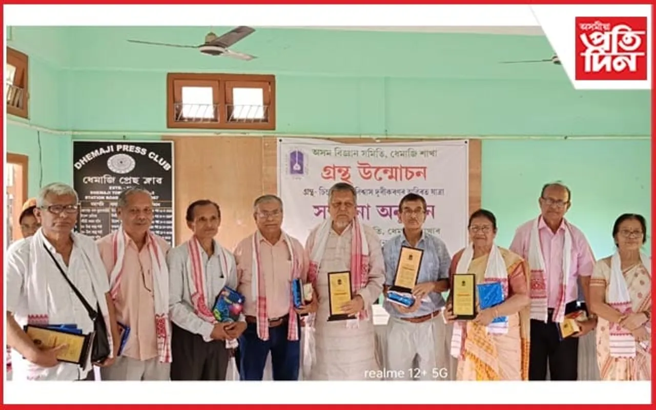 ধেমাজিৰ প্ৰবীন বিজ্ঞান কৰ্মীলৈ বিজ্ঞান সমিতিৰ সম্বৰ্ধনাঃ “ চিন্তন” গ্ৰন্থ  উন্মোচন...