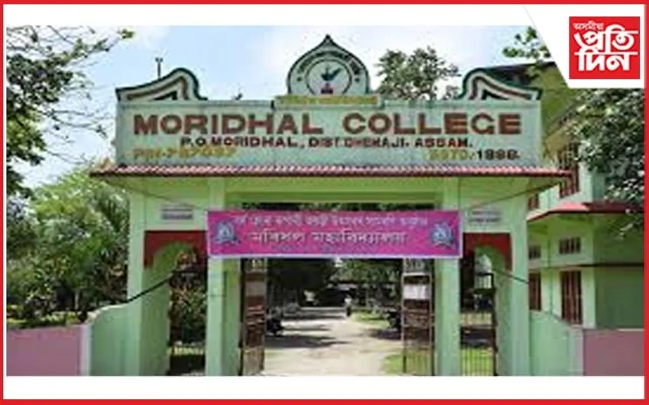 মৰিধল মহাবিদ্যালয়ত ৰাষ্ট্ৰীয় পৰ্যায়ৰ আলোচনাচক্ৰ সম্পন্ন...