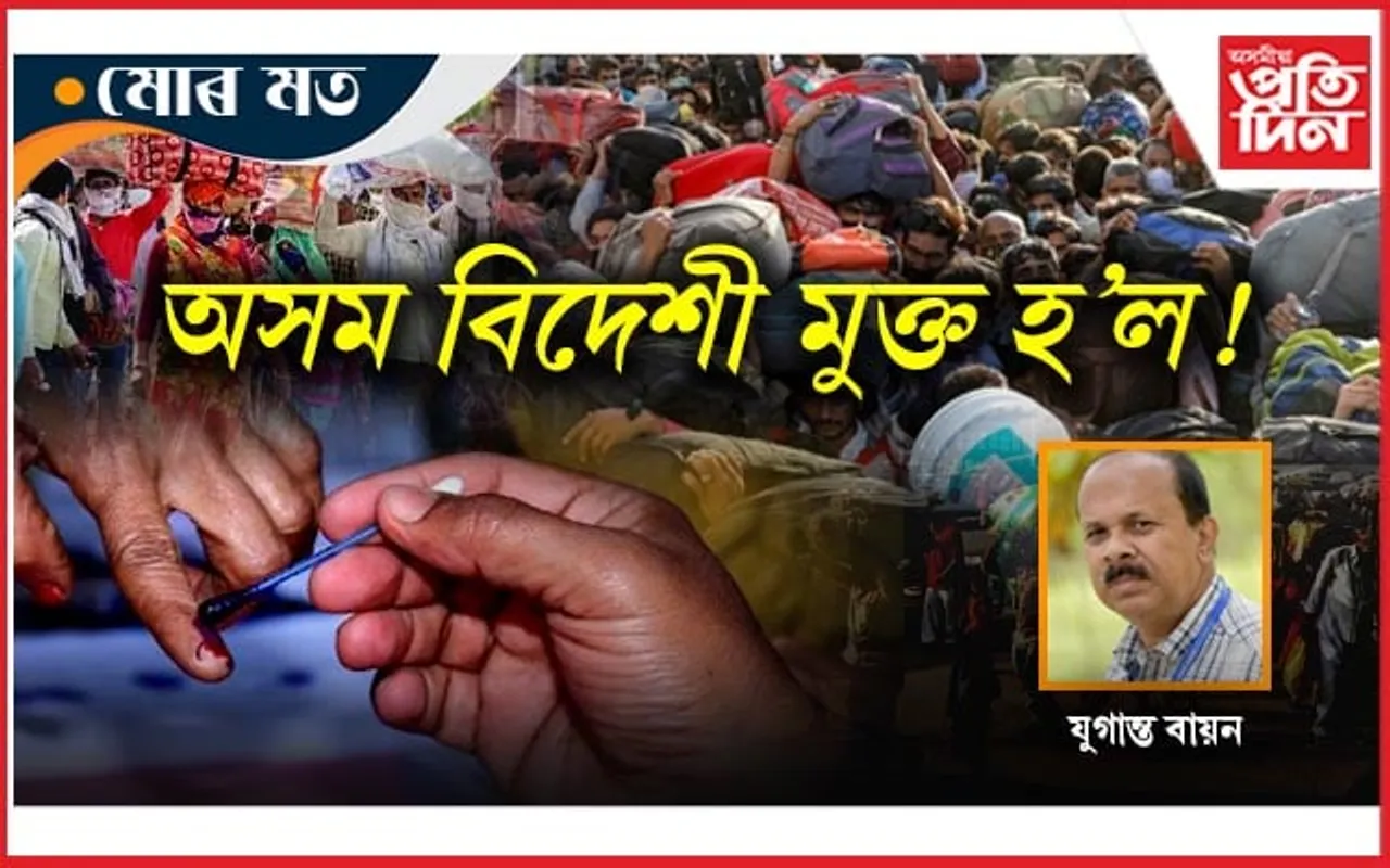 নিৰ্বাচনী ধামখুমিয়াত "বিদেশী" শব্দটো ক'ৰ'বাত হেৰাই গ'ল!