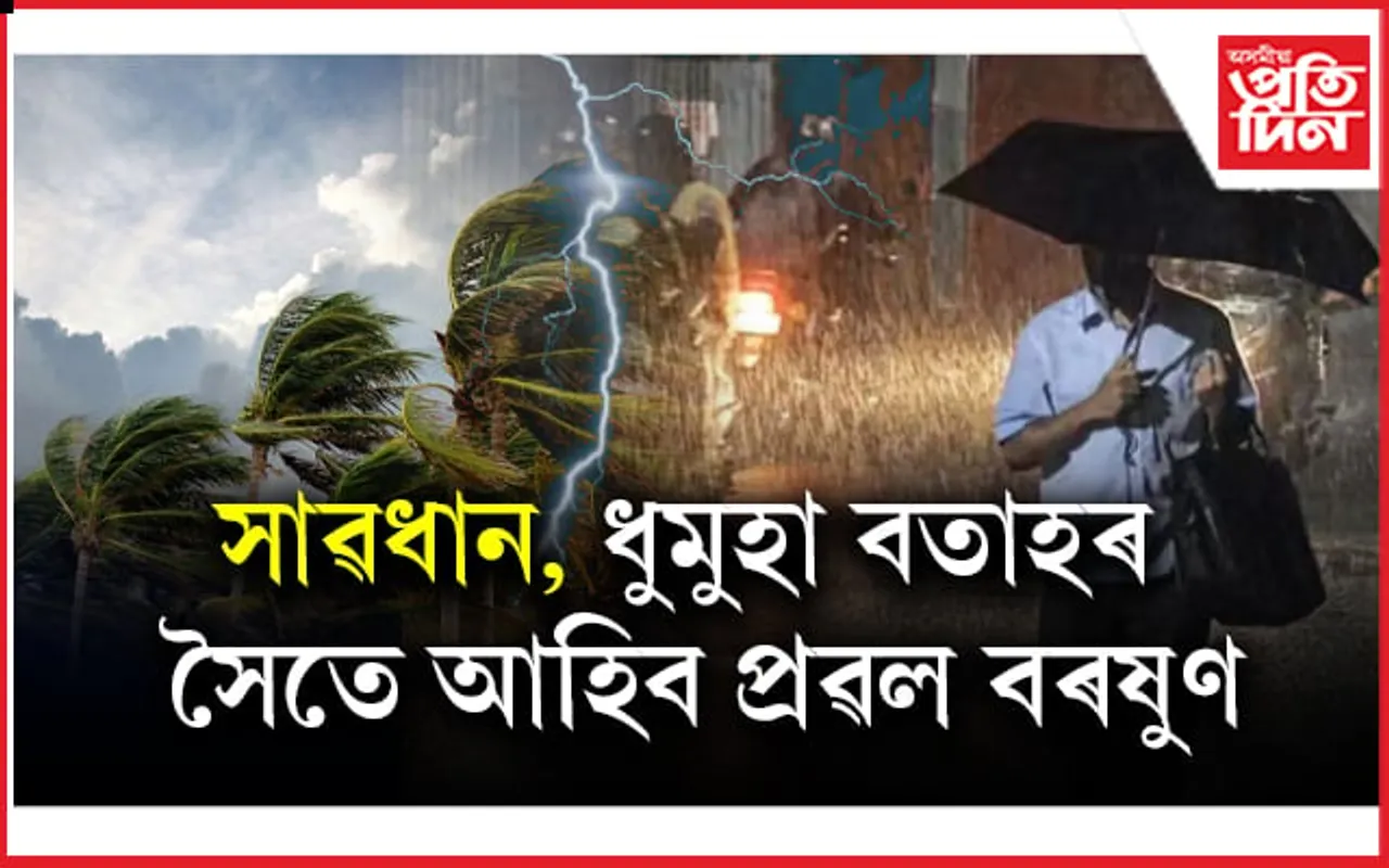 শিলচৰত বানপানীঃ বতৰ বিজ্ঞান কেন্দ্ৰৰ সতৰ্কতা জাৰি...