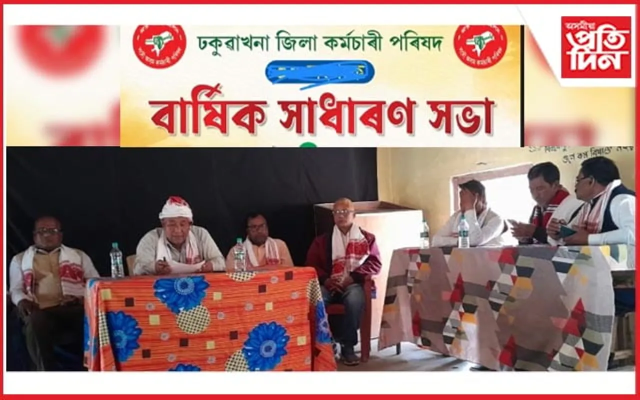 ঢকুৱাখনা জিলা কৰ্মচাৰী পৰিষদৰ ৩১ সংখ্যক দ্বি-বাৰ্ষিক অধিবেশনৰ প্ৰস্তুতি...