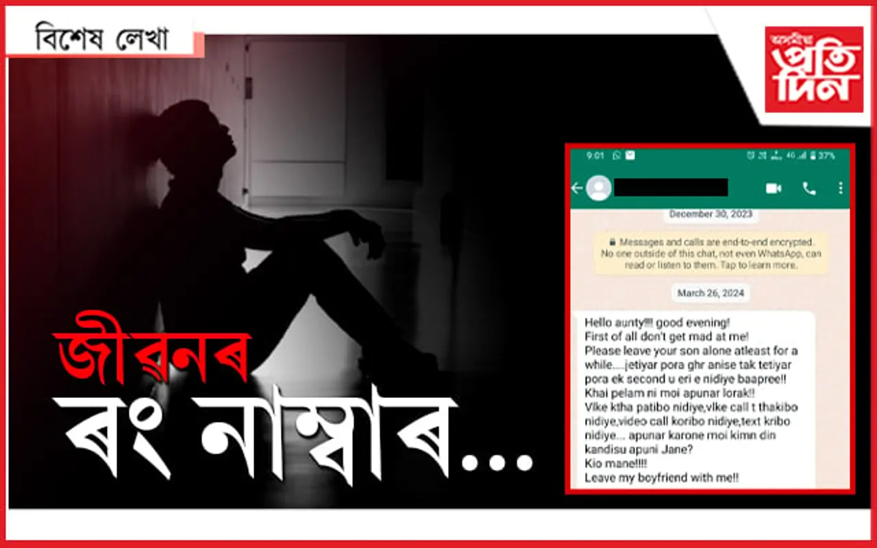মা, মোক পাহৰি যা...

