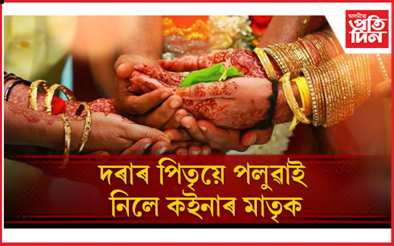 অৱশেষত শৈশৱৰ প্ৰেমে পালে নতুন পৰিচয়