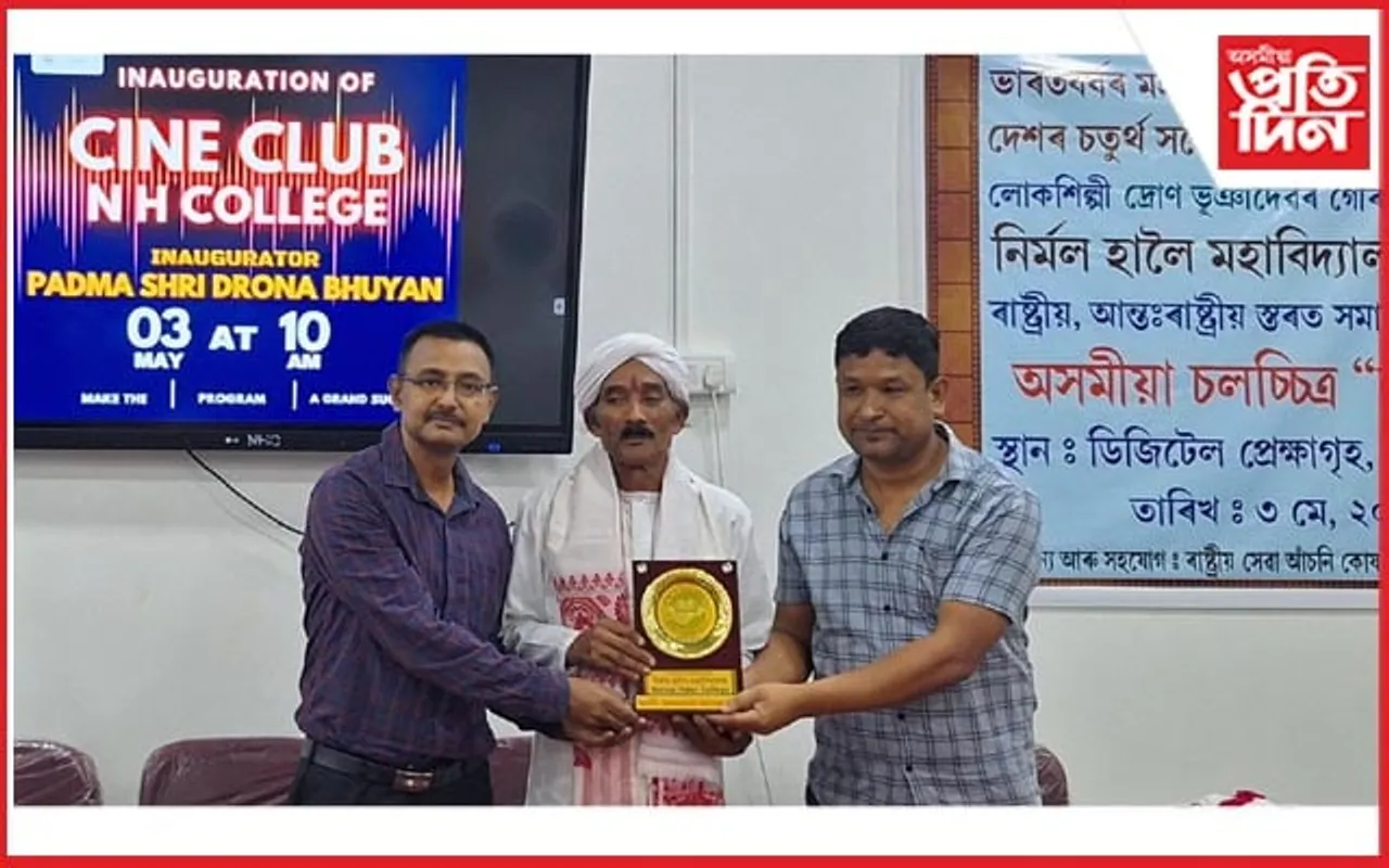 নিৰ্মল হালৈ মহাবিদ্যালয়ত চিনে ক্লাৱ মুকলি পদ্মশ্ৰী দ্ৰোণ ভূঞাৰ