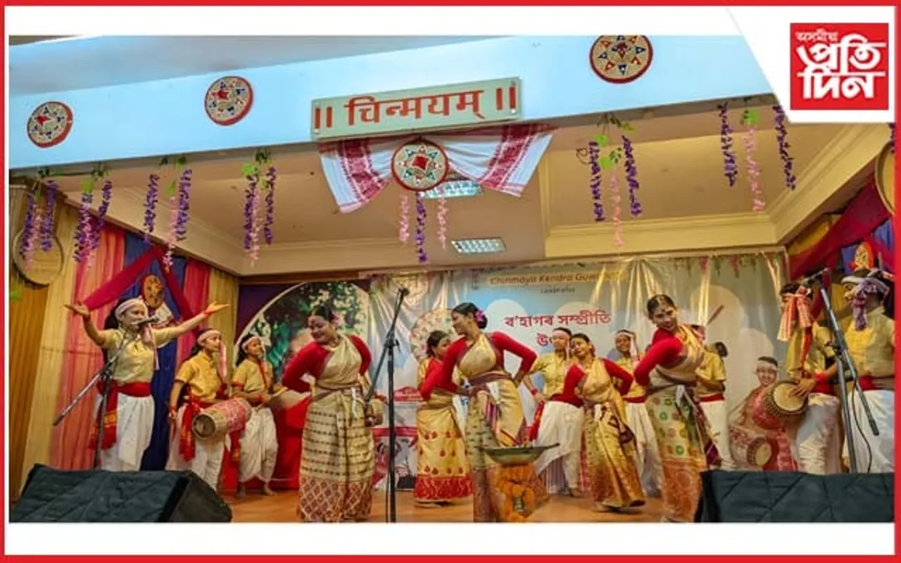 গুৱাহাটীৰ চিন্ময় মিছন কেন্দ্ৰত 'ব'হাগৰ সম্প্ৰীতি উৎসৱ'... 