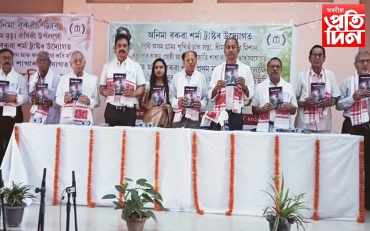 বিশিষ্ট শিল্পী অনিমা বৰুৱা শৰ্মাৰ সোঁৱৰণিত গ্ৰন্থ উন্মোচনী সভা