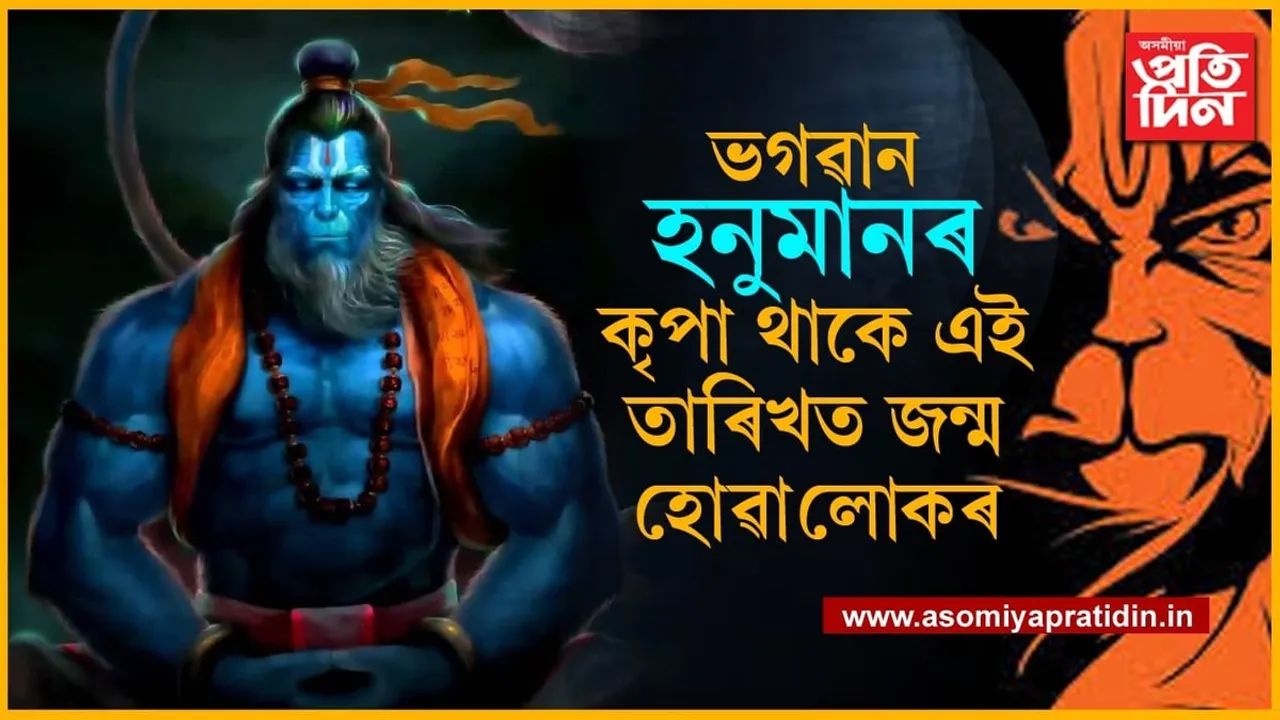 ৯, ১৮ নে ২৭? আপোনাৰ জন্ম তাৰিখ কি…