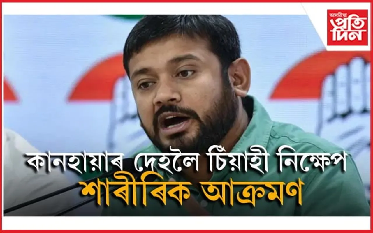 দিল্লীত কানহায়া কুমাৰৰ ওপৰত শাৰীৰিক আক্ৰমণঃ বিজেপি সাংসদ মনোজ তিৱাৰীলৈ অভিযোগৰ আঙুলি...