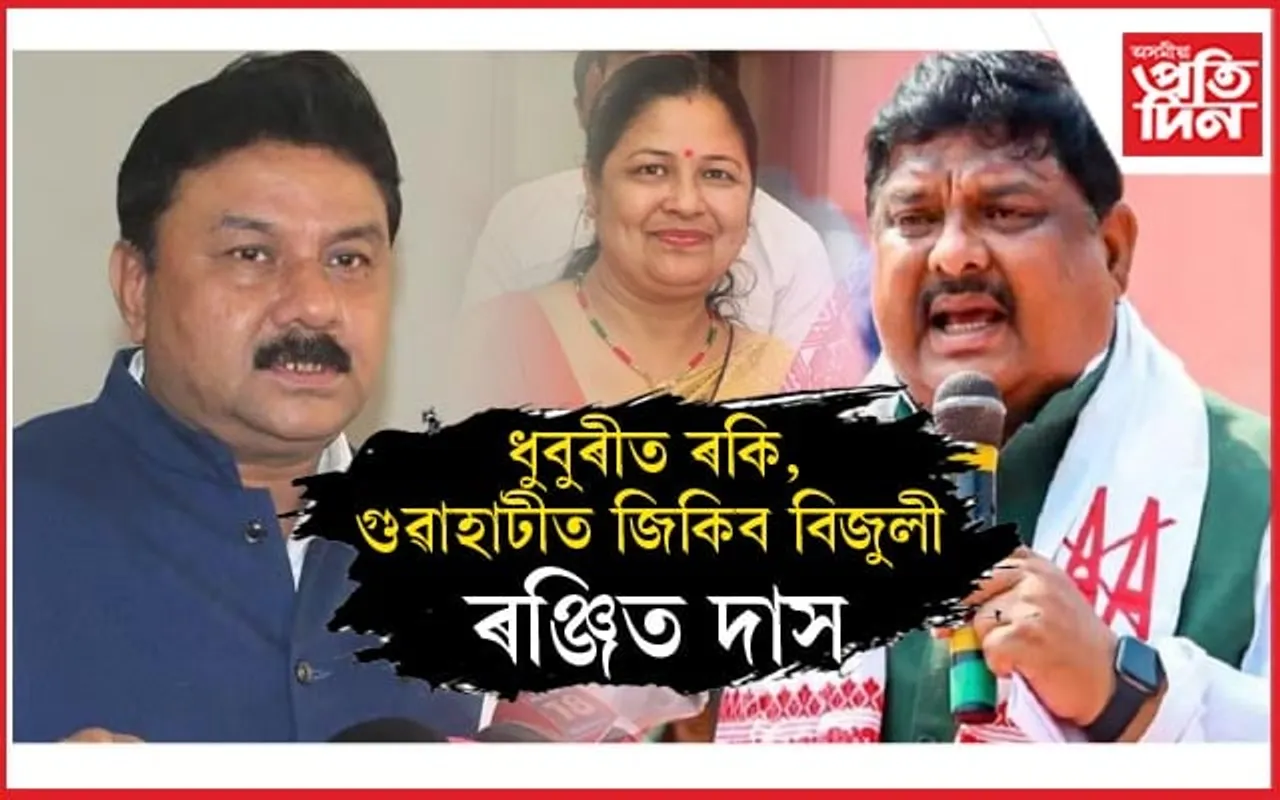 মন্ত্ৰী ৰঞ্জিত দাসে ঘোষণা কৰিলে অসমৰ ১৪টা সমষ্টিৰ ফলাফল!

