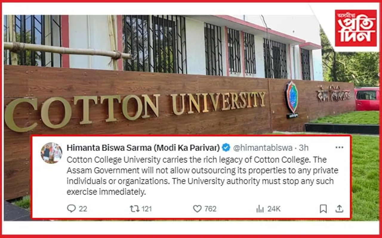 কোনো বাহিৰা প্ৰতিষ্ঠানক হস্তান্তৰ কৰিব নোৱাৰিব কটন বিশ্ববিদ্যালয়ৰ ভূমি...