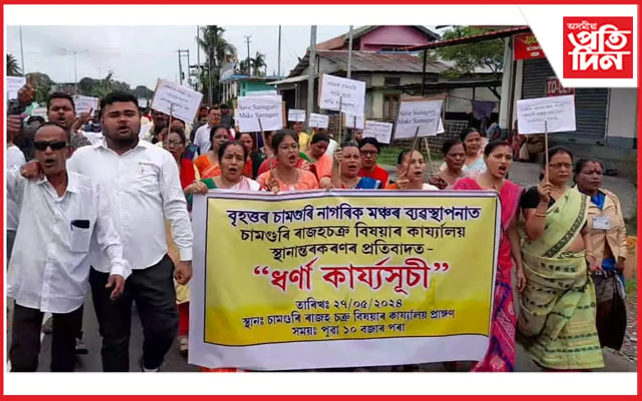 চামগুৰি ৰাজহচক্ৰ বিষয়াৰ কাৰ্যালয় স্থানান্তৰকৰণত নাগৰিক মঞ্চৰ প্ৰতিবাদ...
