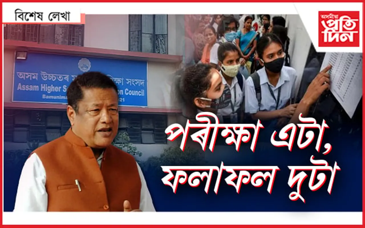 আপুনি কওক চাৰ- ৯০% কৰিম নেকি উত্তীৰ্ণৰ হাৰ...