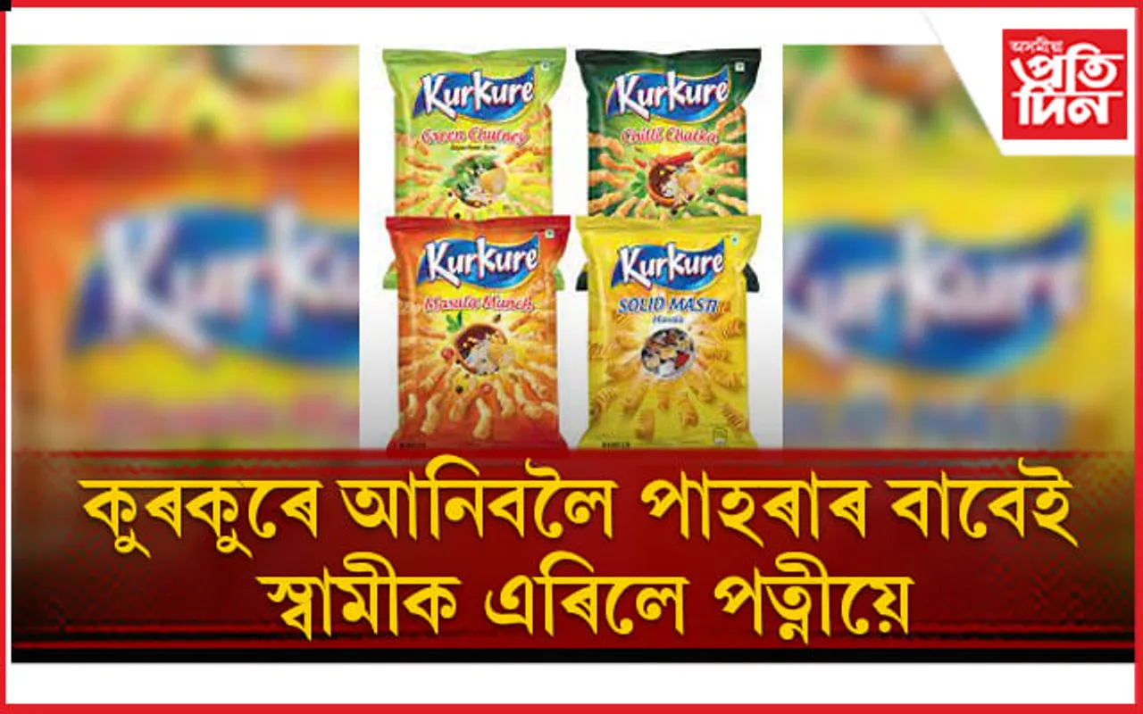 একেবাৰেই সহজ হৈ পৰিছে বিবাহ-বিচ্ছেদ !