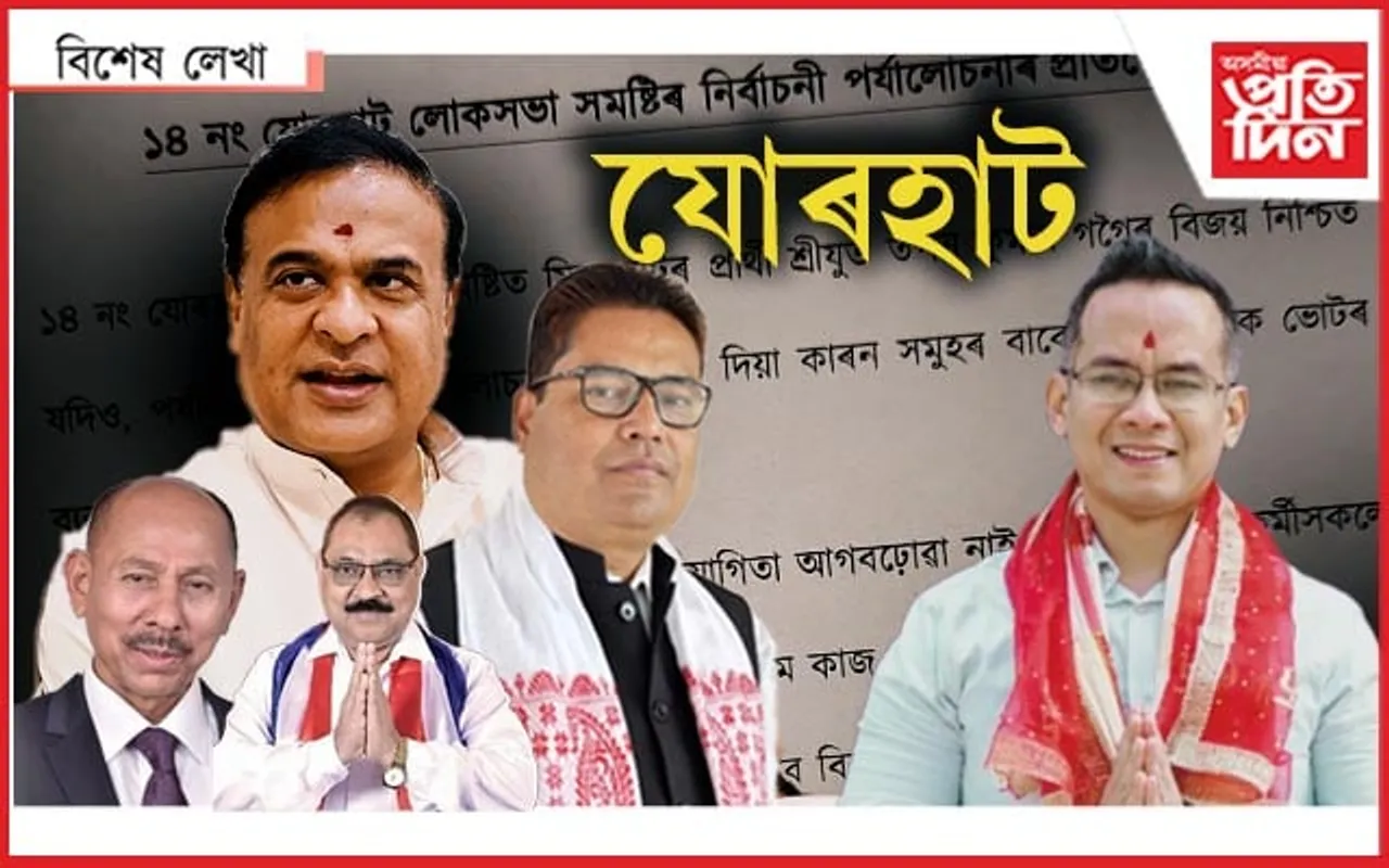 যোৰহাটঃ অগপৰ অজুহাত, মুখ্যমন্ত্ৰীৰ আশাত ব্যাঘাত...

