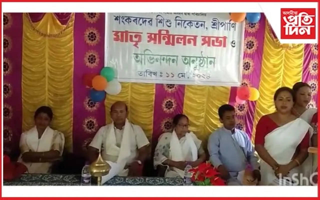 শ্ৰীপাণি শংকৰদেৱ শিশু নিকেতনত মাতৃ সন্মিলন সম্পন্ন