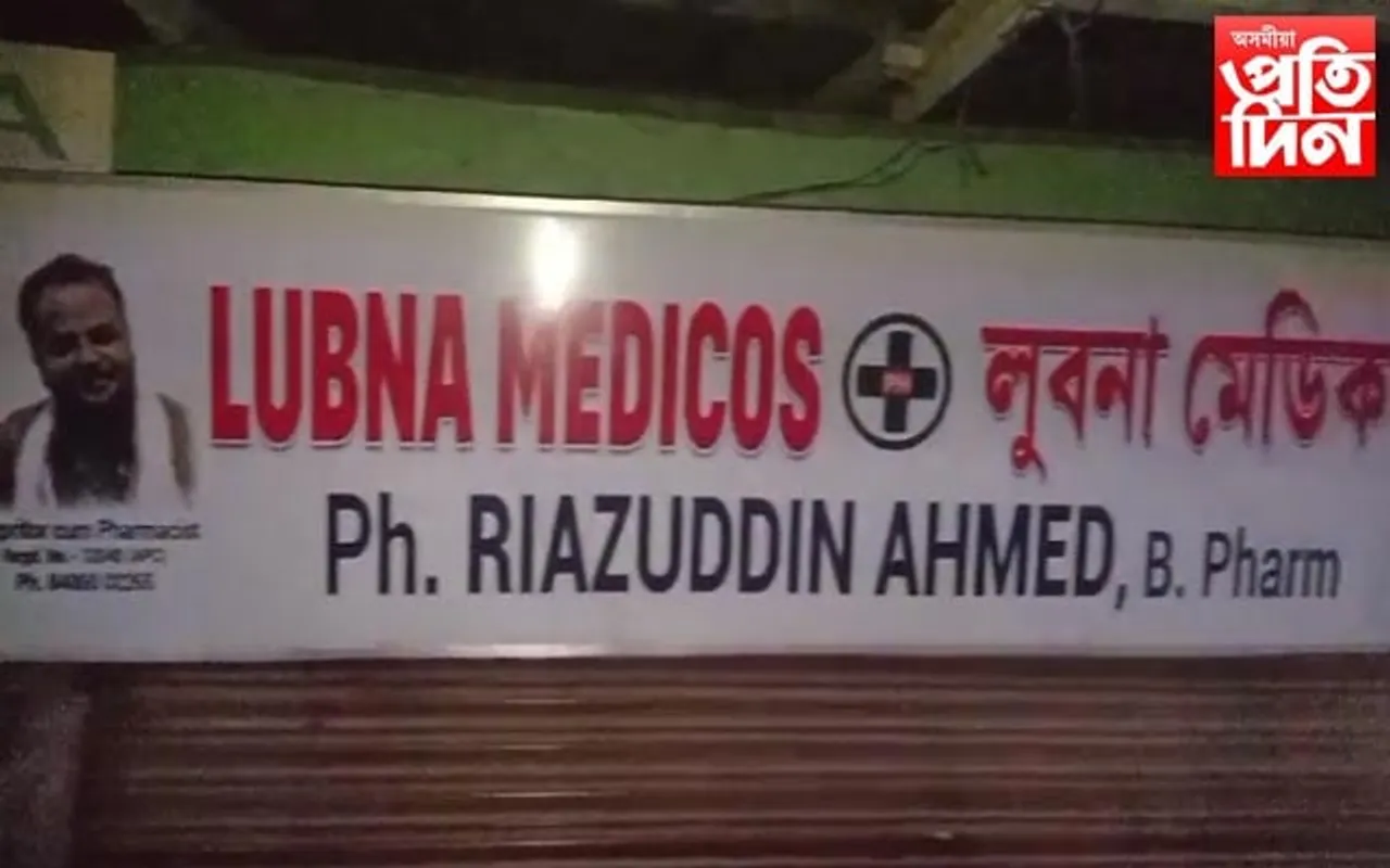 ৰোগীৰ মৃত্যুক কেন্দ্ৰ কৰি কচুৱাত উত্তপ্ত পৰিস্থিতিঃ পলায়ন ফাৰ্মাচিষ্ট ৰিয়াজ উদ্দিন